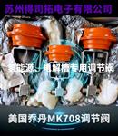 美国乔丹薄膜调节阀MK708代理商电解槽氢能专用