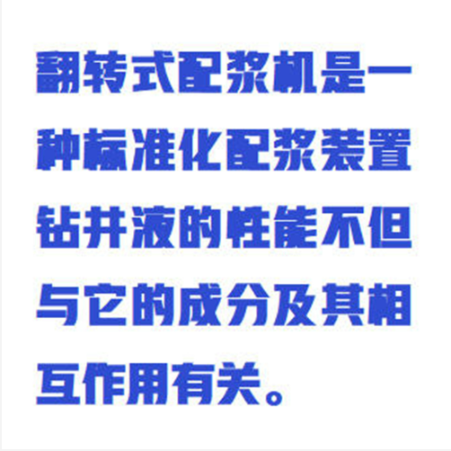 翻轉式配漿機（中西器材） 型號:ZXPQJ-10FZ