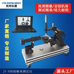 承德優(yōu)特JY-PHB接觸角測定儀