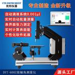 承德優(yōu)特DYT-600Z接觸角測(cè)量?jī)x