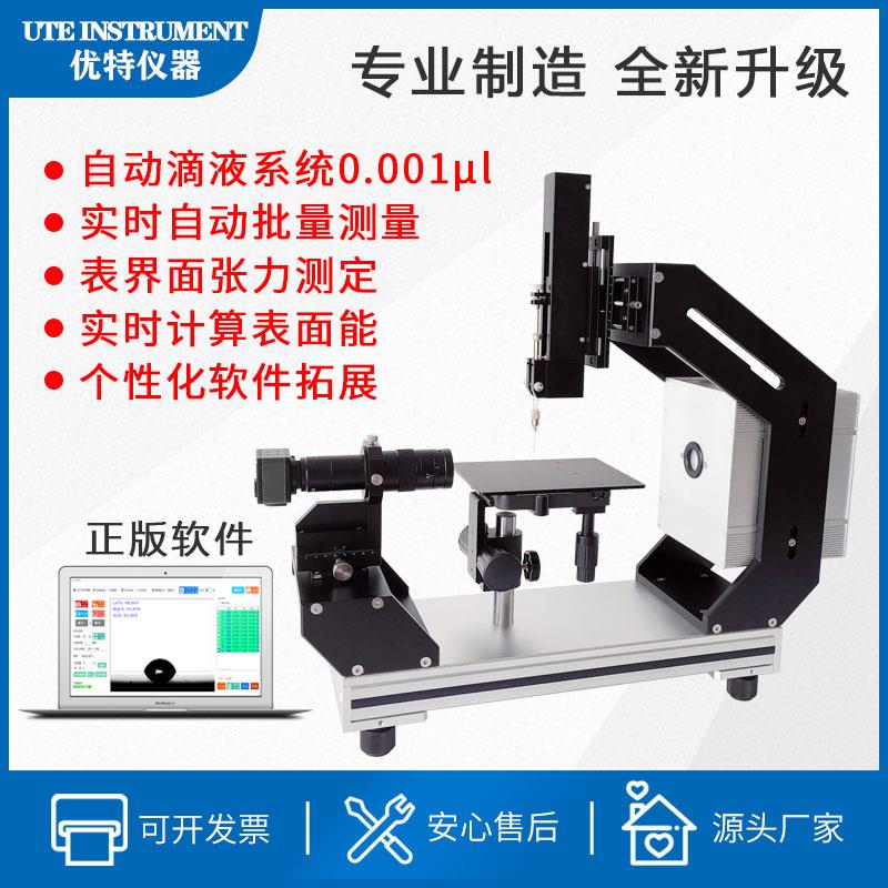 承德優(yōu)特DYT-600Z接觸角測量儀