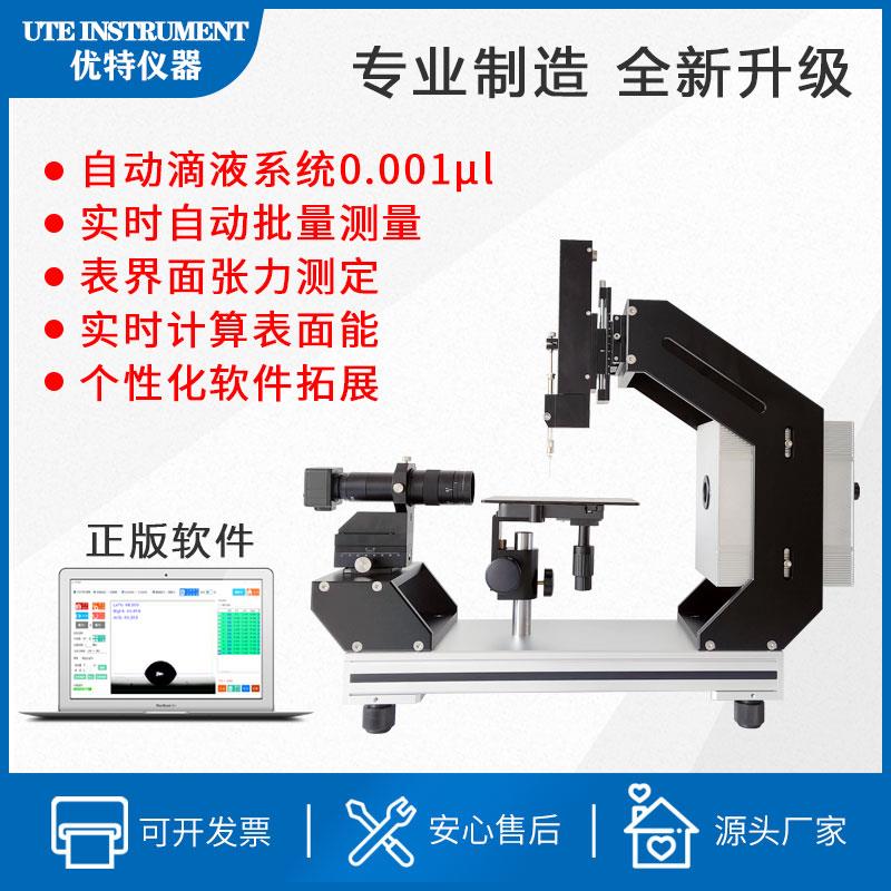 承德優(yōu)特DYT-600Z接觸角測量儀