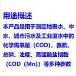 多參數(shù)水質(zhì)分析儀 型號(hào):DR6512