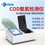 智能COD氨氮檢測(cè)儀批發(fā)廠家