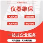 承接各類進口國產實驗室設備維修保養(yǎng)