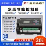 ECS-7000MB水泵专用节能控制器 ECS-7000MB水泵专用节能控制器
