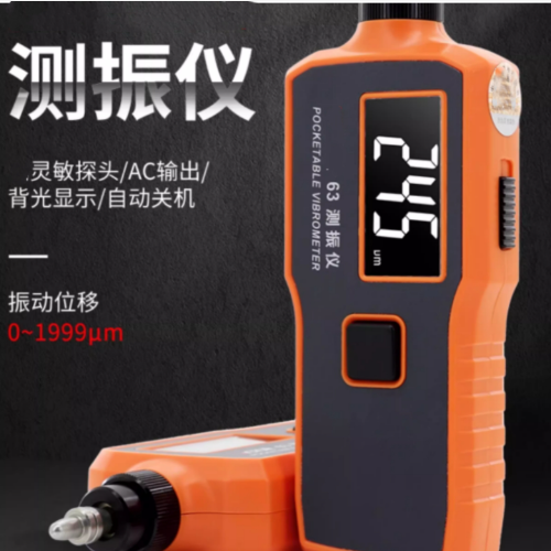 便攜式振動(dòng)測(cè)試儀 型號(hào):MW20-VC63