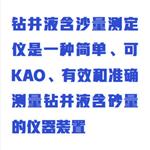 鉆井液含沙量測(cè)定儀中西器材WYHT03/ZXHSL 鉆井液含沙量測(cè)定儀中西器材WYHT03/ZXHSL