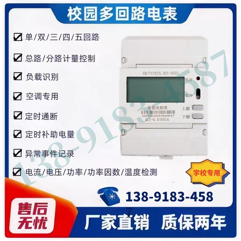 DDeb2-25A/4×16A宿舍用電智能模塊