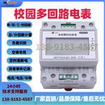 DDeb2-25A/4×16A宿舍用電智能模塊 DDeb2-25A/4×16A宿舍用電智能模塊