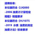 台式浊度计 型号:WGZ-20S库号：M412526