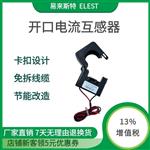 ELEST易來斯特開口式電流互感器圓孔穿電纜