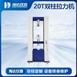海达仪器HD-B618-S 电脑伺服双柱拉力试验仪