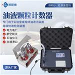 液体颗粒计数器批发价格