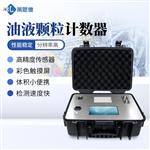 液体颗粒计数器批发价格