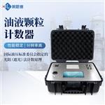 液体颗粒计数器批发价格