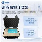液体颗粒计数器批发价格