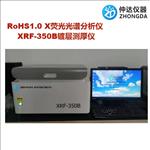 仲達(dá)金屬探測(cè)器XRF-350T 錸鎢黃金白銀