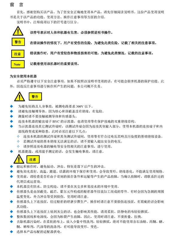 深圳知用 高頻交直流電流探頭
