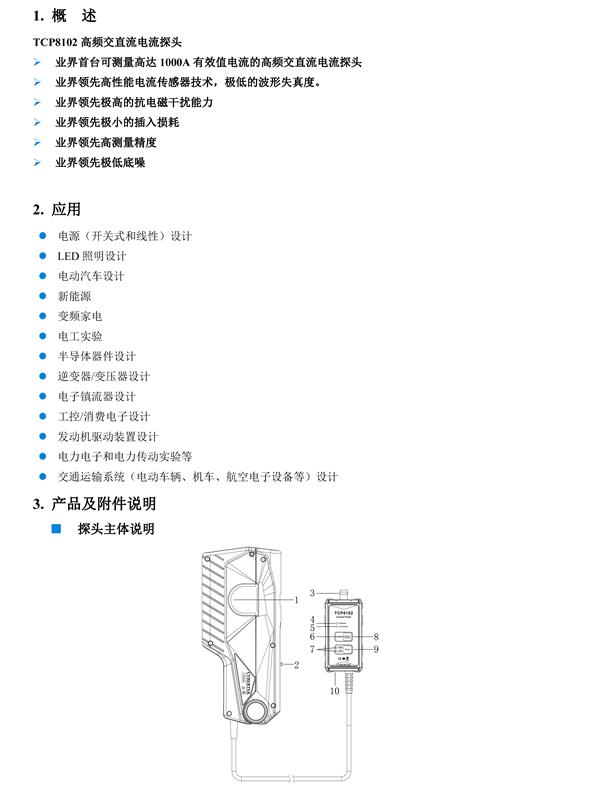 深圳知用 高頻交直流電流探頭