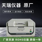 X 射线荧光光谱仪_重金属_RoHS环保检测仪 X 射线荧光光谱仪_重金属_RoHS环保检测仪