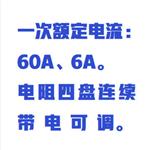 模擬交直流標(biāo)準(zhǔn)電阻器 （中西器材）M368058