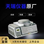 XRF测试仪_RoHS有害物质检测仪器 XRF测试仪_RoHS有害物质检测仪器