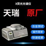 XRF测试仪_电子电器环保检测分析仪
