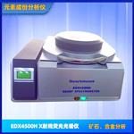 XRF测试仪_多元素快速检测光谱仪