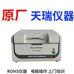 ROHS环保测试仪_重金属有害物质检测仪