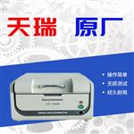X荧光ROHS检测仪_XRF 光谱分析仪