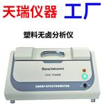 天瑞ROHS检测仪_电子五金玩具环保分析设备 天瑞ROHS检测仪_电子五金玩具环保分析设备