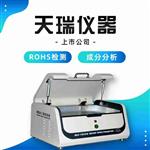 ROHS检测仪_无损快速分析_工业质检仪器