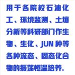 冷凍水浴振蕩器 WYRH01/ZXZDQ-2600LD