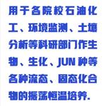 冷冻水浴振荡器中西器材WYRH01/ZXZDQS-LD