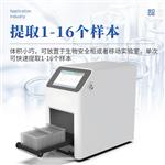 三体宏科核酸提取仪