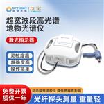 奥谱天成ATP9110便携式超宽波段地物光谱仪