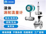 昶安液体涡轮流量计厂家直销
