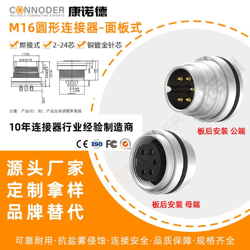 IP68防水M16圆形连接器公母插座423系列航空插头