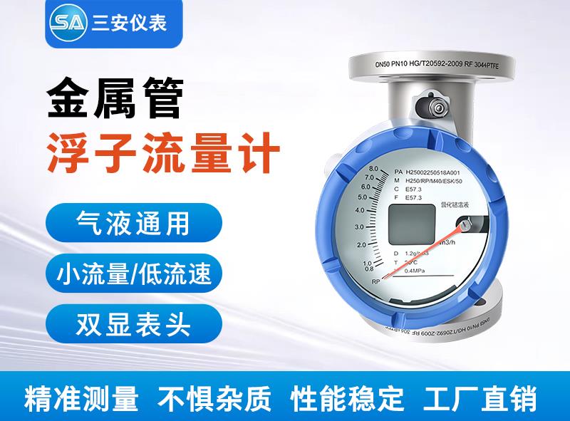 昶安金属管浮子流量计厂家直销