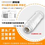 M16防水连接器2-24芯组装式C091公母圆形连接器