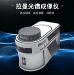 ATR8800共聚焦显微便携式拉曼光谱仪 ATR8800共聚焦显微便携式拉曼光谱仪