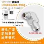 2-24芯 弯头防水屏蔽公母头M16锌合金C航空插头