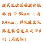 湿度膜式过滤器 型号:LK13-LKP301 湿度膜式过滤器 型号:LK13-LKP301