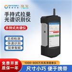 奥谱天成手持式拉曼光谱仪-ATR6600 