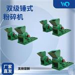 双转子锤式破碎机 砖瓦厂作为内燃材料制备使用