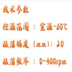 直流無刷恒速氣浴振蕩器 FSS89-SHZ-82AD