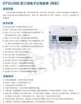 許繼導(dǎo)軌表 DTSU566復(fù)費(fèi)率預(yù)付費(fèi)電能表