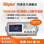 常州同惠LCR 數(shù)字電橋TH2810B+ 常州同惠LCR 數(shù)字電橋TH2810B+