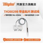 常州同惠LCR 数字电桥TH2830 常州同惠LCR 数字电桥TH2830